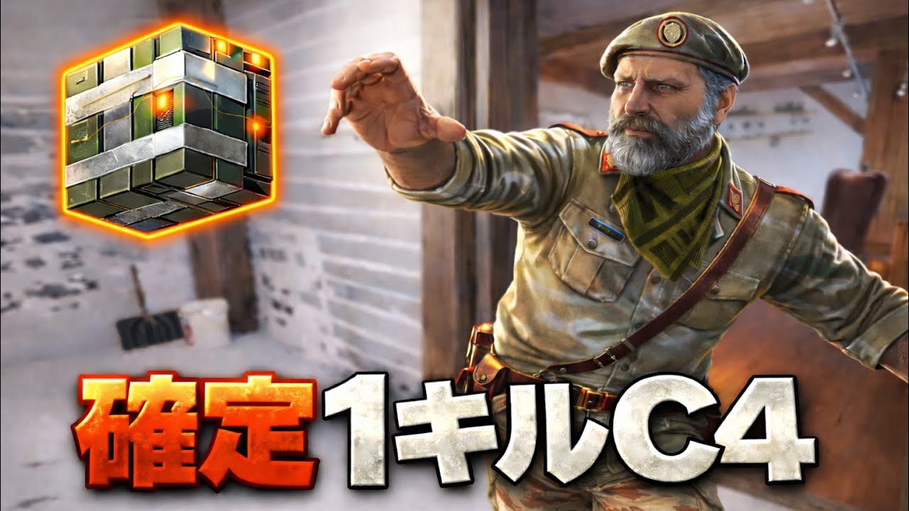 【必見】知らないと危険な山荘の確定1キルC4【R6SX】