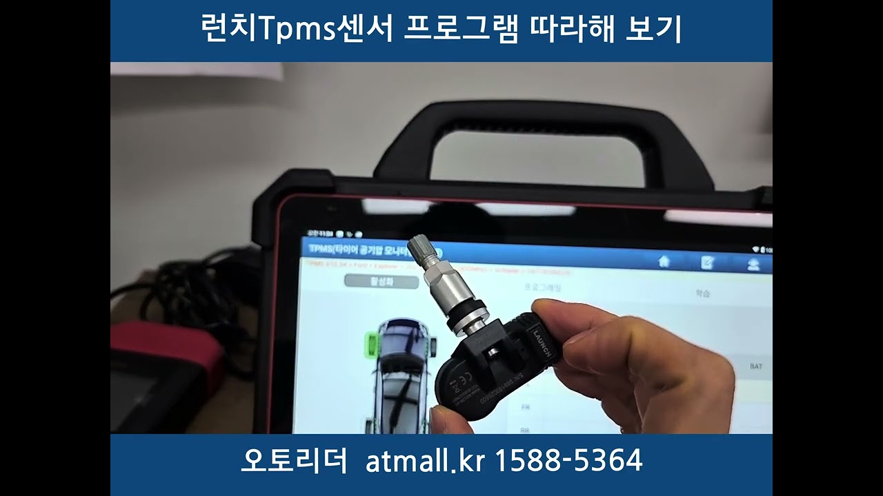 런치 Tpms센서 프로그램 무작정 따라하기