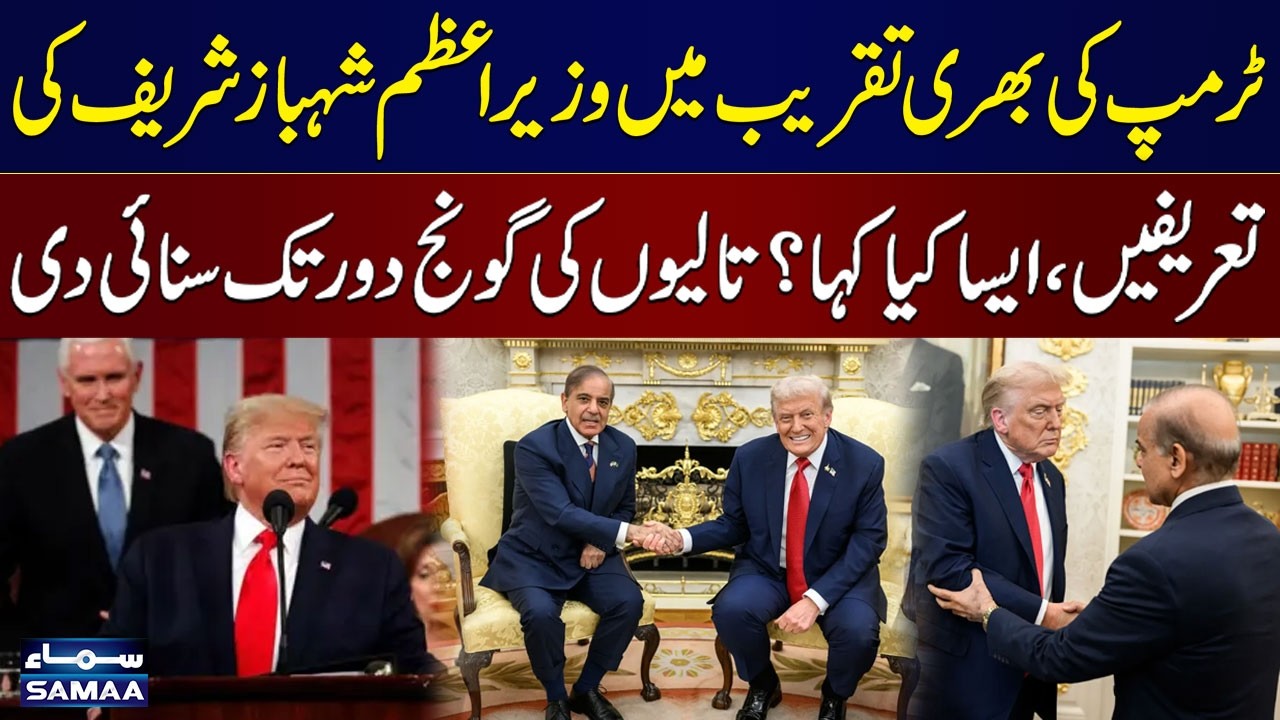 Trump’s Unexpected Words for Pakistan PM Shehbaz Sharif Go Viral | Crowd Cheering | SAMAA TV