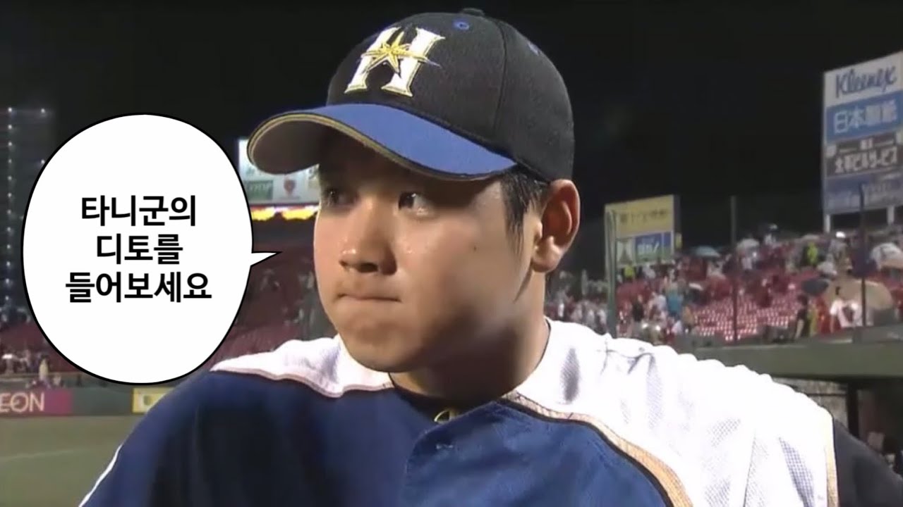 오타니 쇼헤이(大谷翔平•Shohei Ohtani)-Ditto