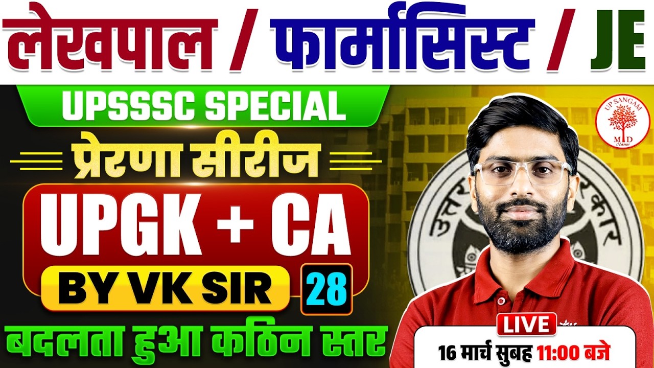 UPSSSC Lekhpal / Forest Guard / JE 2026 | UP GK / Current Affairs 2026 | UP GK Practice Set | VK Sir