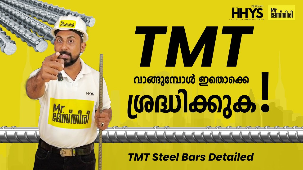 TMT വാങ്ങുമ്പോൾ ഇതൊക്കെ  ശ്രെദ്ധിക്കുക | TMT Steel Bars Detailed  |  Mr. Mesthiri | Episode 1
