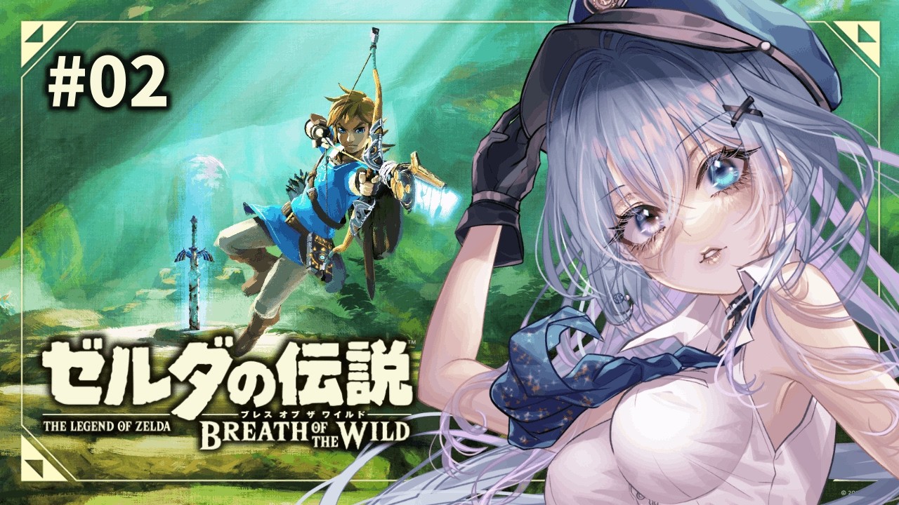 【ゼルダの伝説 ブレス オブ ザ ワイルド】その2。おはレイ☀️ゼルダ！ゼルダ！ゼルダ～！【柚月レイ/良い声お姉さん個人Vtuber】