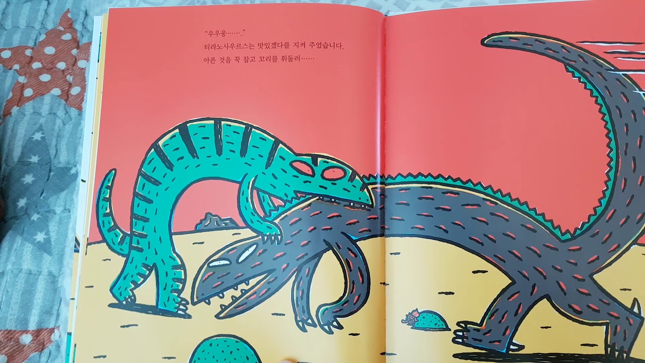 [그림책 읽어주는 엄마]고 녀석 맛있겠다