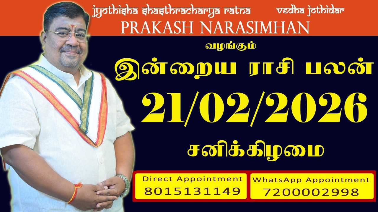 Daily Rasi Palan - 21/02/2026 Today RasiPalan - இன்றைய ராசிபலன் -Indraya RasiPalan - Daily Horoscope