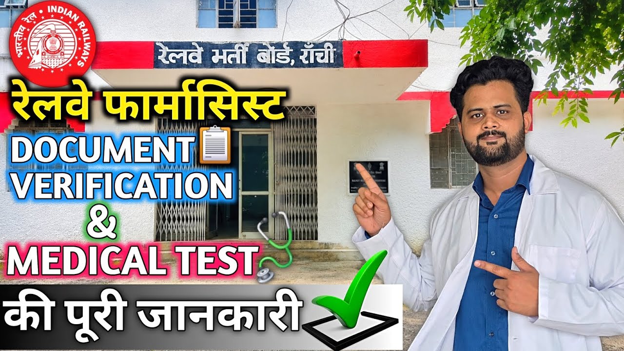 RRB Pharmacist Document Verification and Medical Examination | Step-by-Step Guide✅