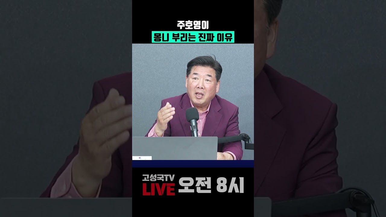 주호영이 몽니 부리는 진짜 이유