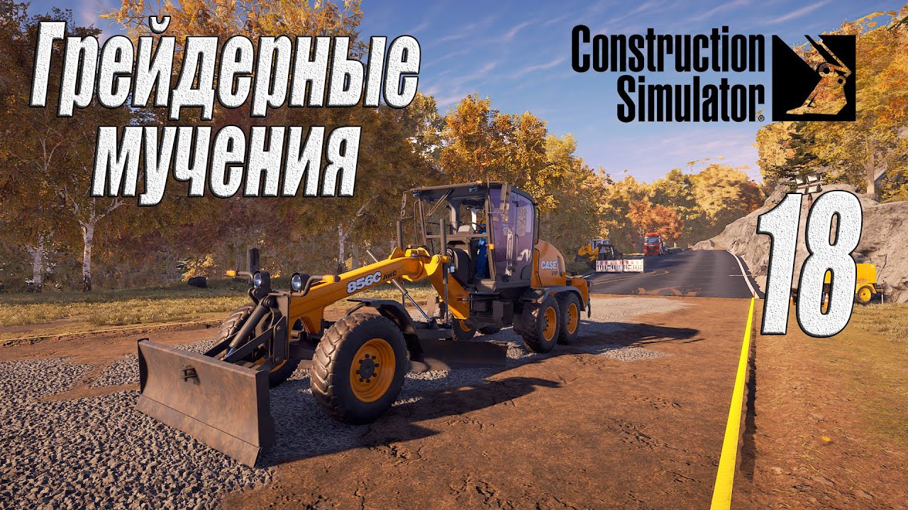 Construction Simulator [2022], #18 Подъездная дорога