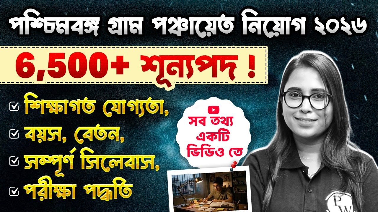 WB Panchayat Recruitment 2024-25 | Eligibility, Salary & Syllabus By Priyanka Maam