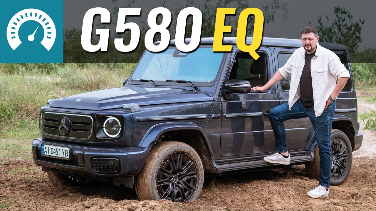 ЕЛЕКТРИЧНИЙ G-Class. Для чого це?