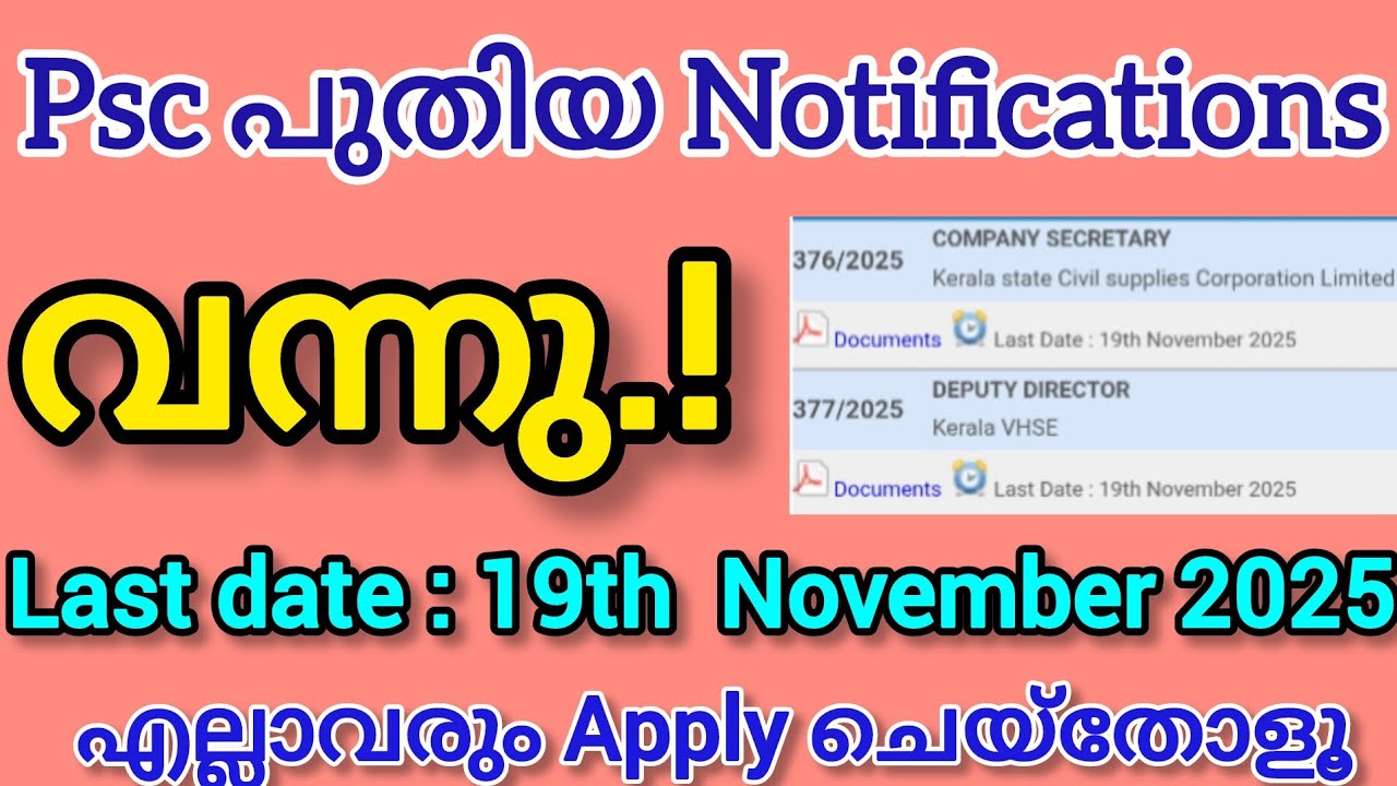 Psc new notification 2025 | psc notification latest | new notification has come |  government job 