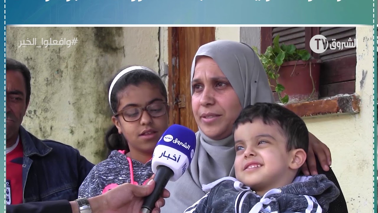 المرض والفقر يفتكان بعائلة عروس من بومرداس