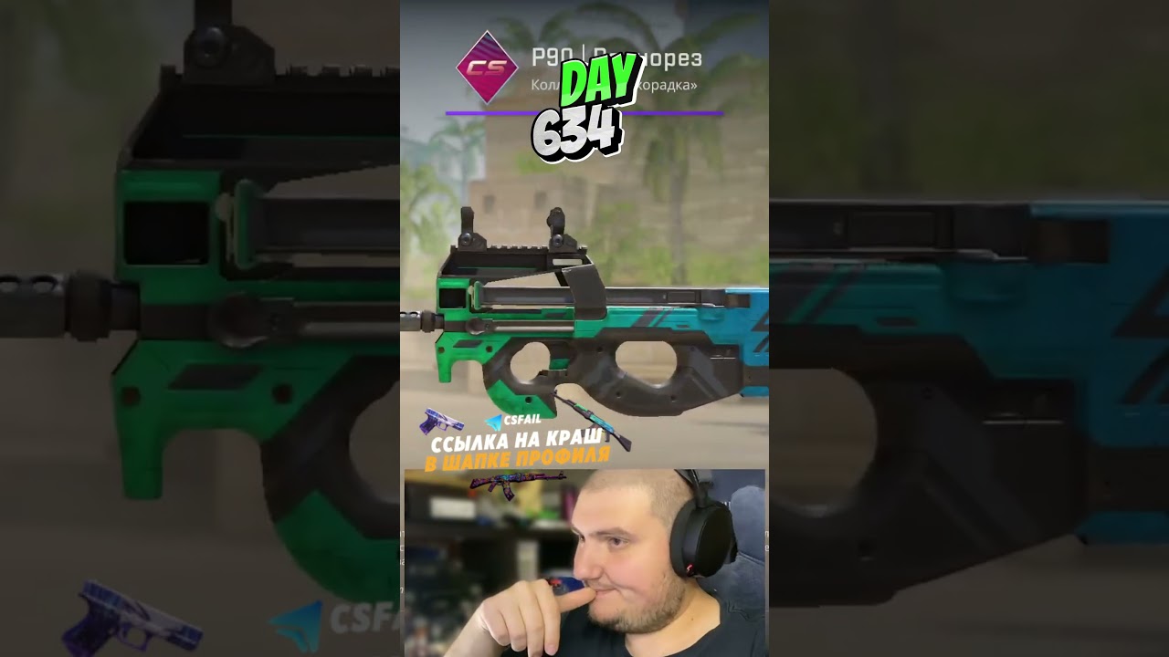 ОТКРЫВАЮ КЕЙСЫ КАЖДЫЙ ДЕНЬ  I open cases every day #634 #cs2 #opencase #открытиекейсов