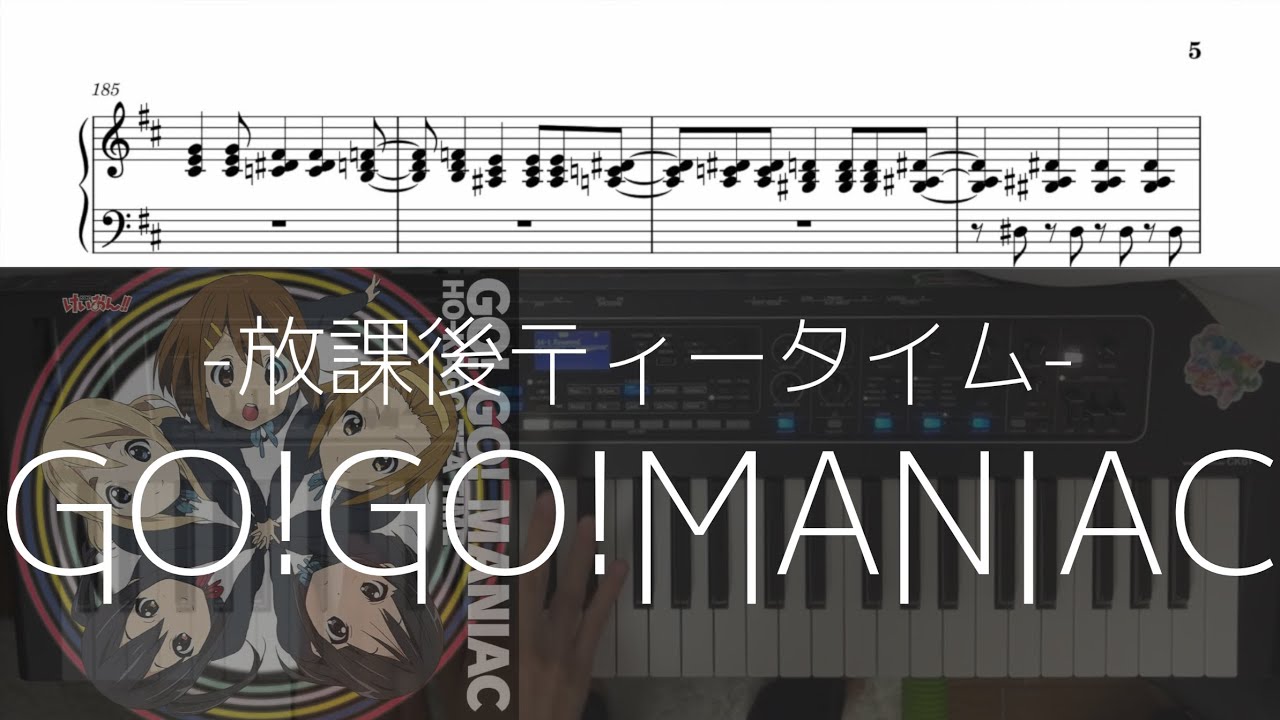 【キーボード楽譜】放課後ティータイム『GO! GO! MANIAC』