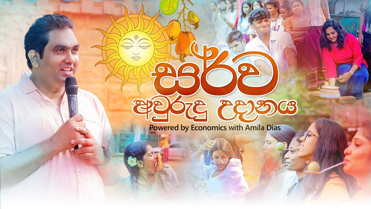 Sarva Aurudu Udanaya - 2025