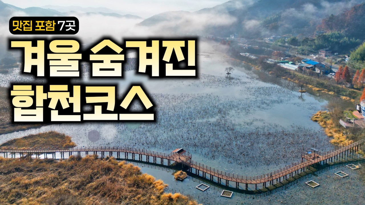 Korea's Small Town Tour: Light Airplanes, Movie Sets! Hapcheon's Travel Course