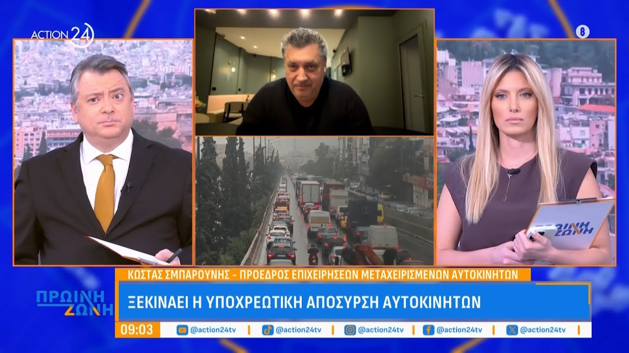Ξεκινάει η υποχρεωτική απόσυρση αυτοκινήτων: «Τα περισσότερα νοικοκυριά δυσκολεύονται οικονομικά»