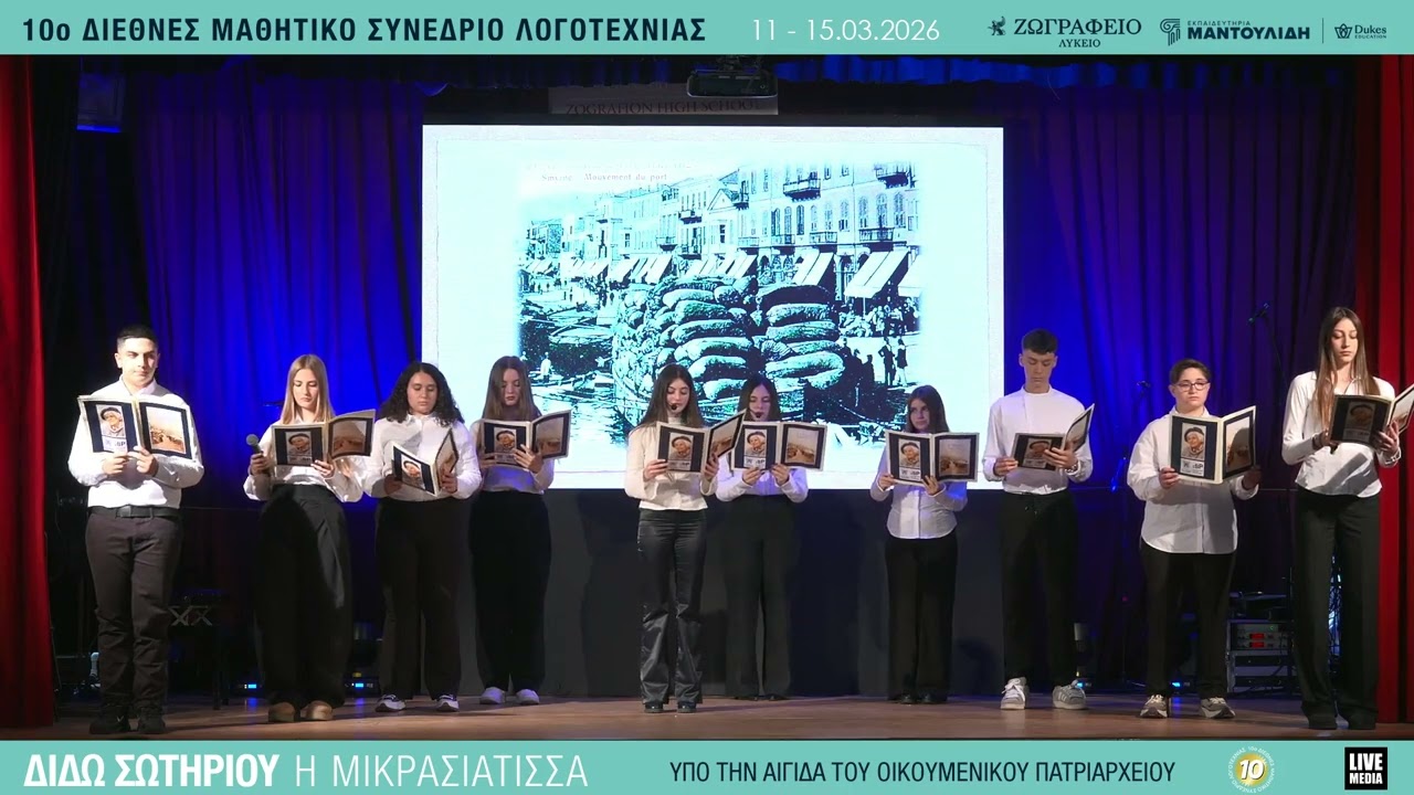 Εκπαιδευτήρια Αυγουλέα - Λιναρδάτου | Δρώμενο