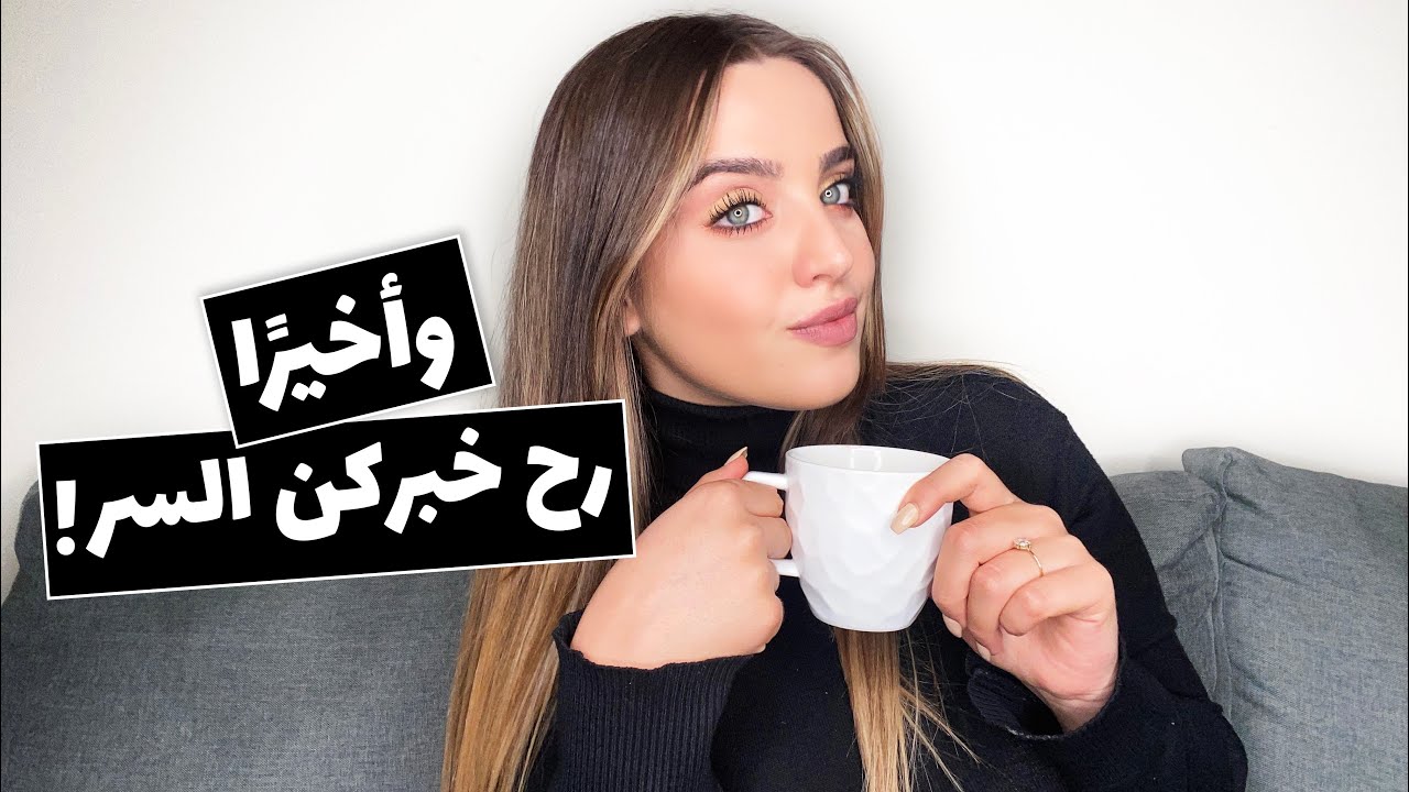 صار الوقت اني خبركن السر! العملية وخسارة الوزن | دردشة بنات مع نجلا