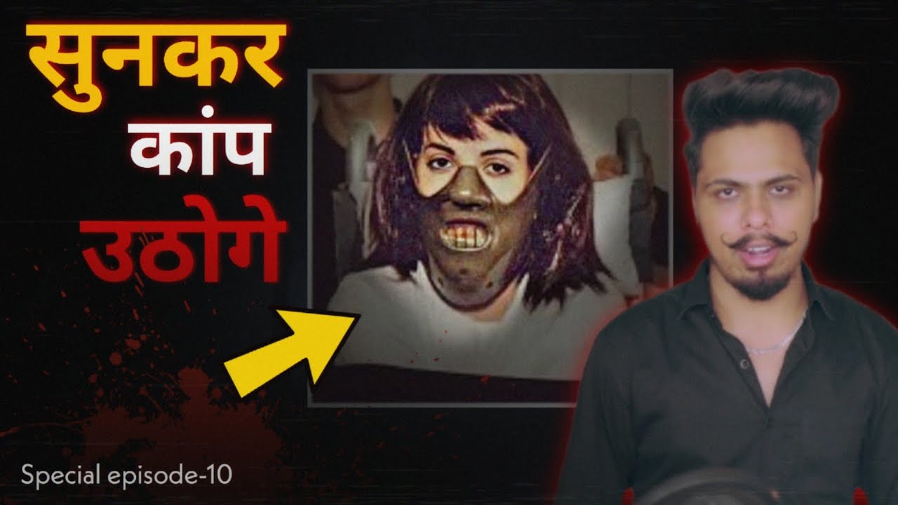 कृपया डरपोक लोग ना देखें | I Wish There Was A Movie On It |  TRUE STORY EP- 10 [4K]