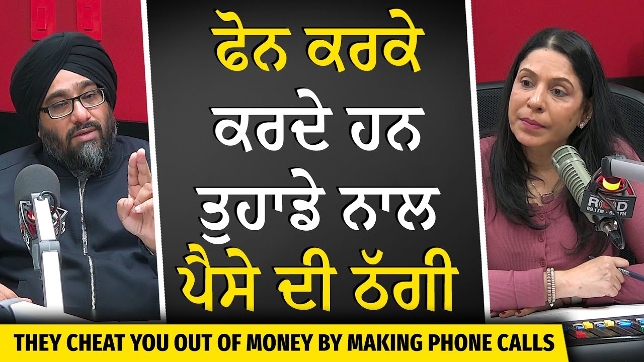 ਫੋਨ ਕਰਕੇ ਕਰਦੇ ਹਨ ਤੁਹਾਡੇ ਨਾਲ ਪੈਸੇ ਦੀ ਠੱਗੀ | CRA Fraud Calls | Cyber Security | Phone Call Scams
