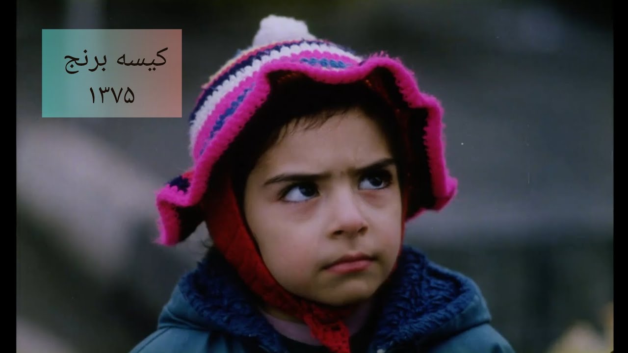 فیلم کیسه برنج | ۱۳۷۵ | کیفیت بالا و زیرنویس انگلیسی