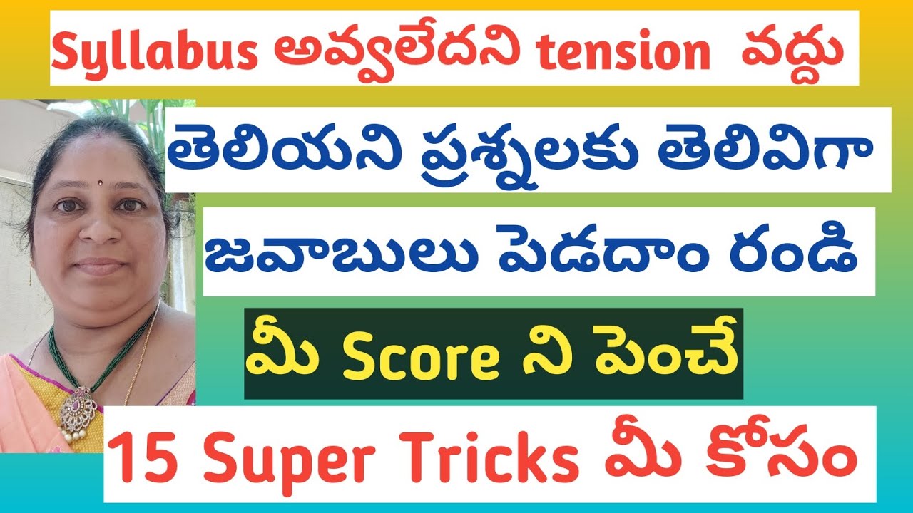Don't miss this video.Dont lose your marks. #apdsc2024 #examtips #tetexam
