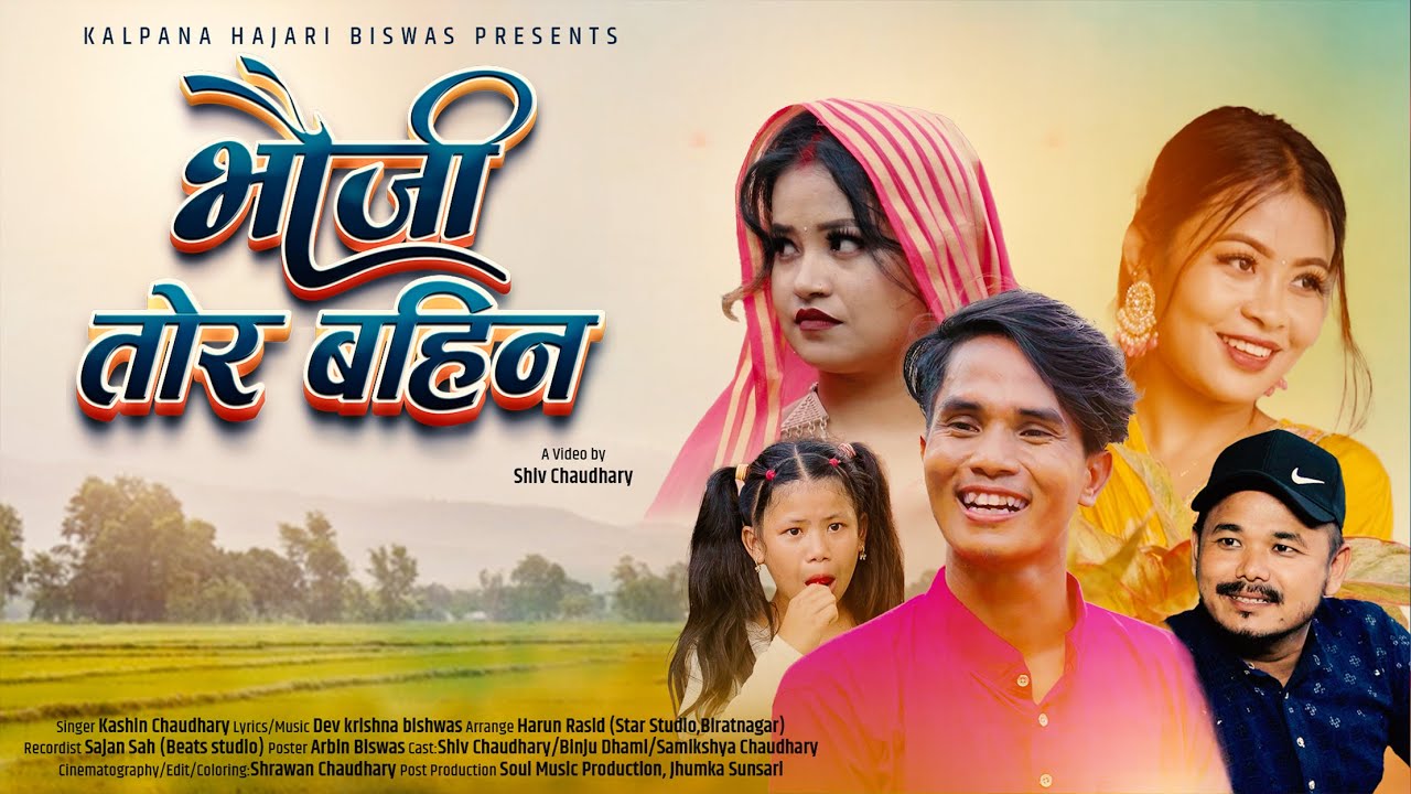 Bhauji Tor Bahin ||Kashin Chy Ft. Shiv Chy, Binju Dhami, Samiksha Chy and Dhiraj Chy