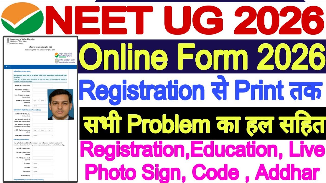 NEET UG 2026 का फॉर्म ऐसे भरें🔥NEET UG ka Form Kaise bhare🔥how to Fillup NEET UG Form Step by Step 