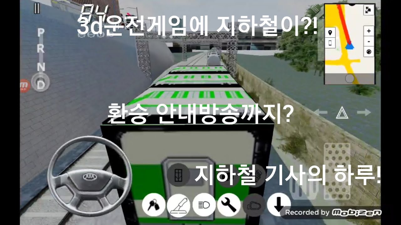 3d운전게임 4.0에 지하철이?! 지하철 기관사의 하루.