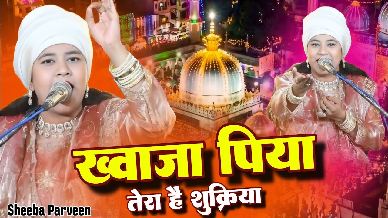 Most Viral Qawwali Gareeb Nawaz | Khwaja Piya Tera Hai Shuqriya || Sheeba Parveen || ZoYa Production