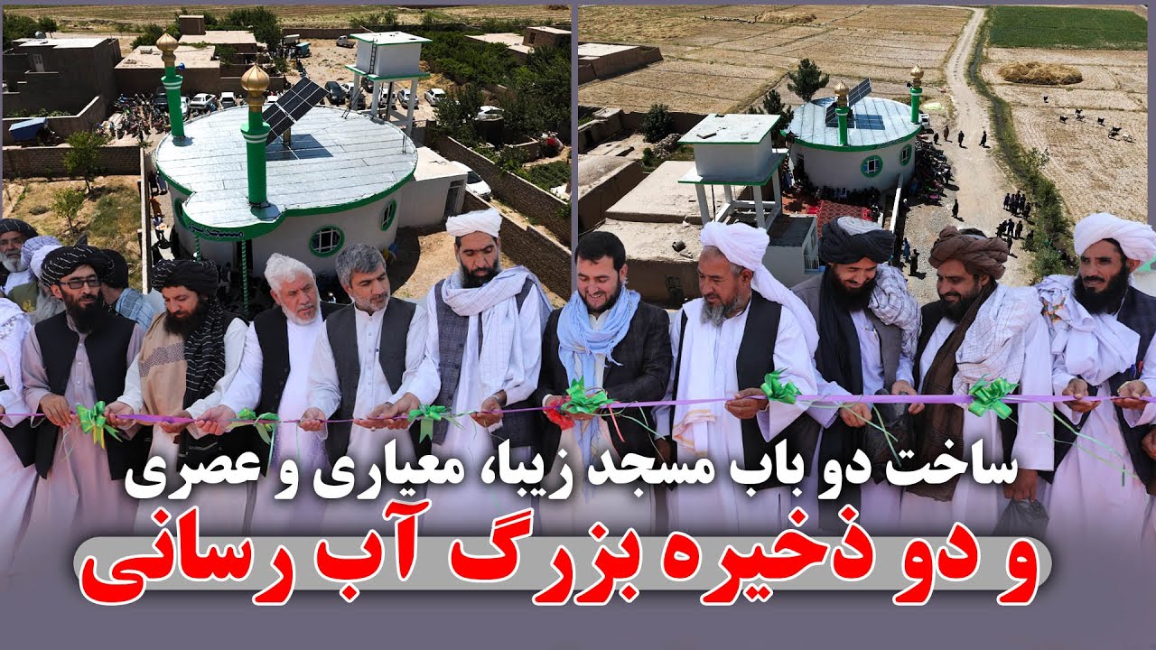 ساخت دو باب مسجد زیبا، معیاری و عصری با دو ذخیره بزرگ آب رسانی