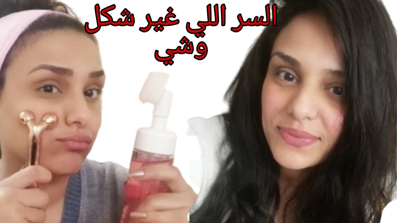 ازاى تخلى وشك بيلمع ومليان دمويه ونظيف زي السيراميك ... هتنبهرى من السر