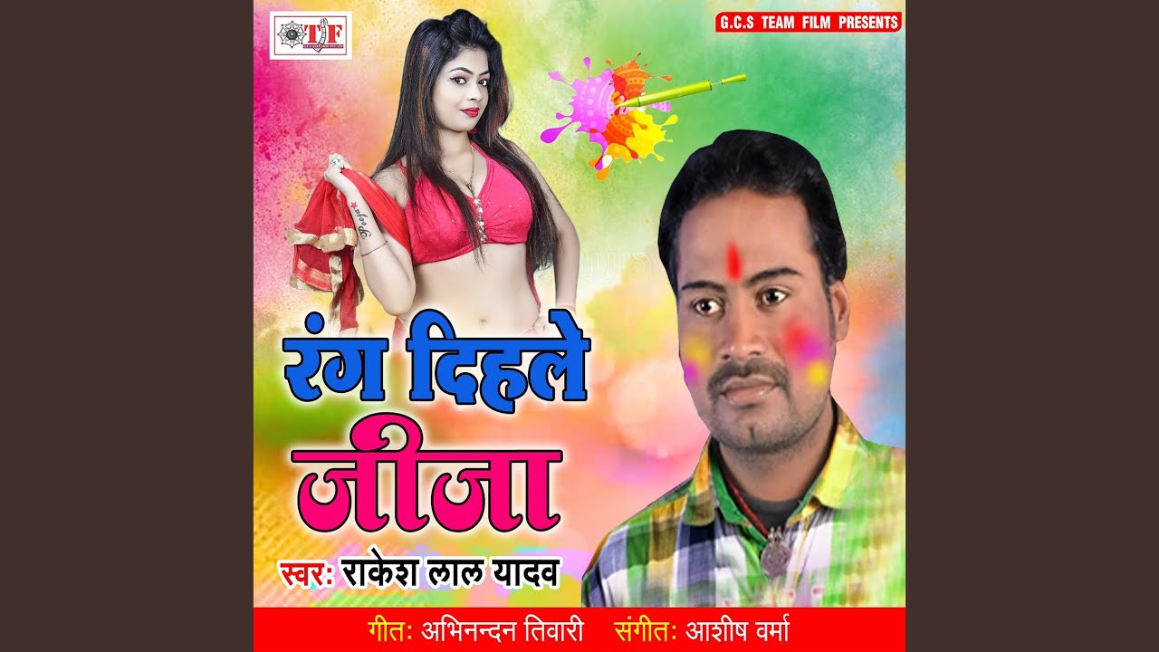 Choliya Ke Bhitar