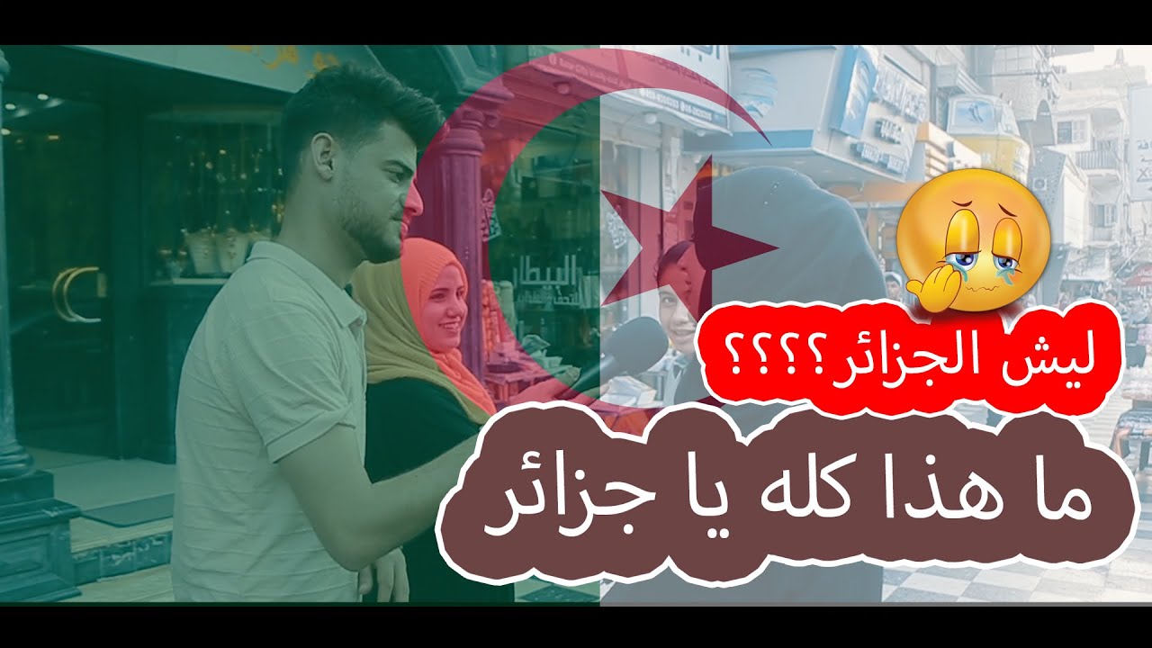 هدية الشعب الجزائري من فلسطين في يوم استقلالها بكينا من جمال كلامهم❤️⁩|خالد أبو القمصان