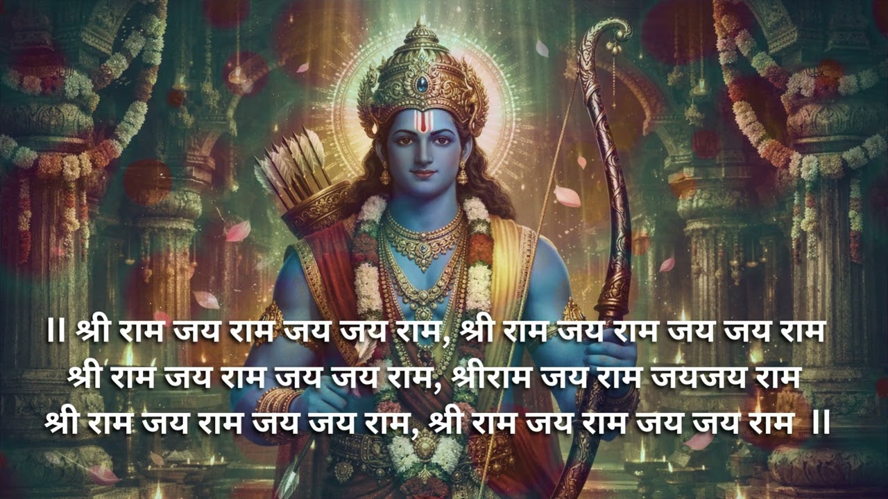 श्री राम जय राम जय जय राम I 108  जाप क्यों देता है हनुमान जी की कृपा ? I जानिए इसका चमत्कारी प्रभाव