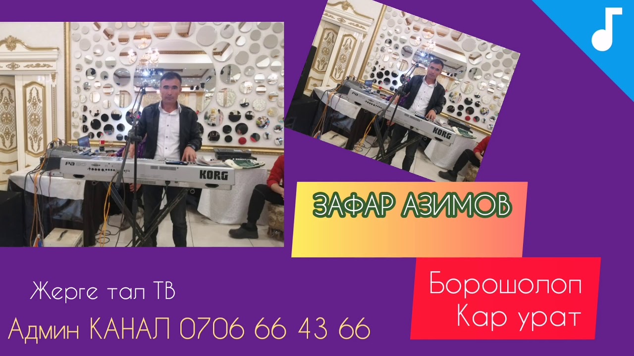 Зафар АЗИМОВ 