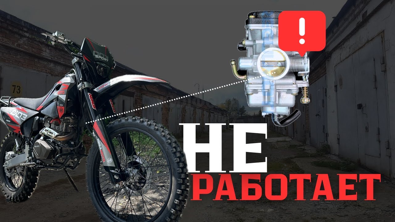 Regulmoto Sport-003 НЕ ЕДЕТ! Настраиваем карбюратор и теряем терпение