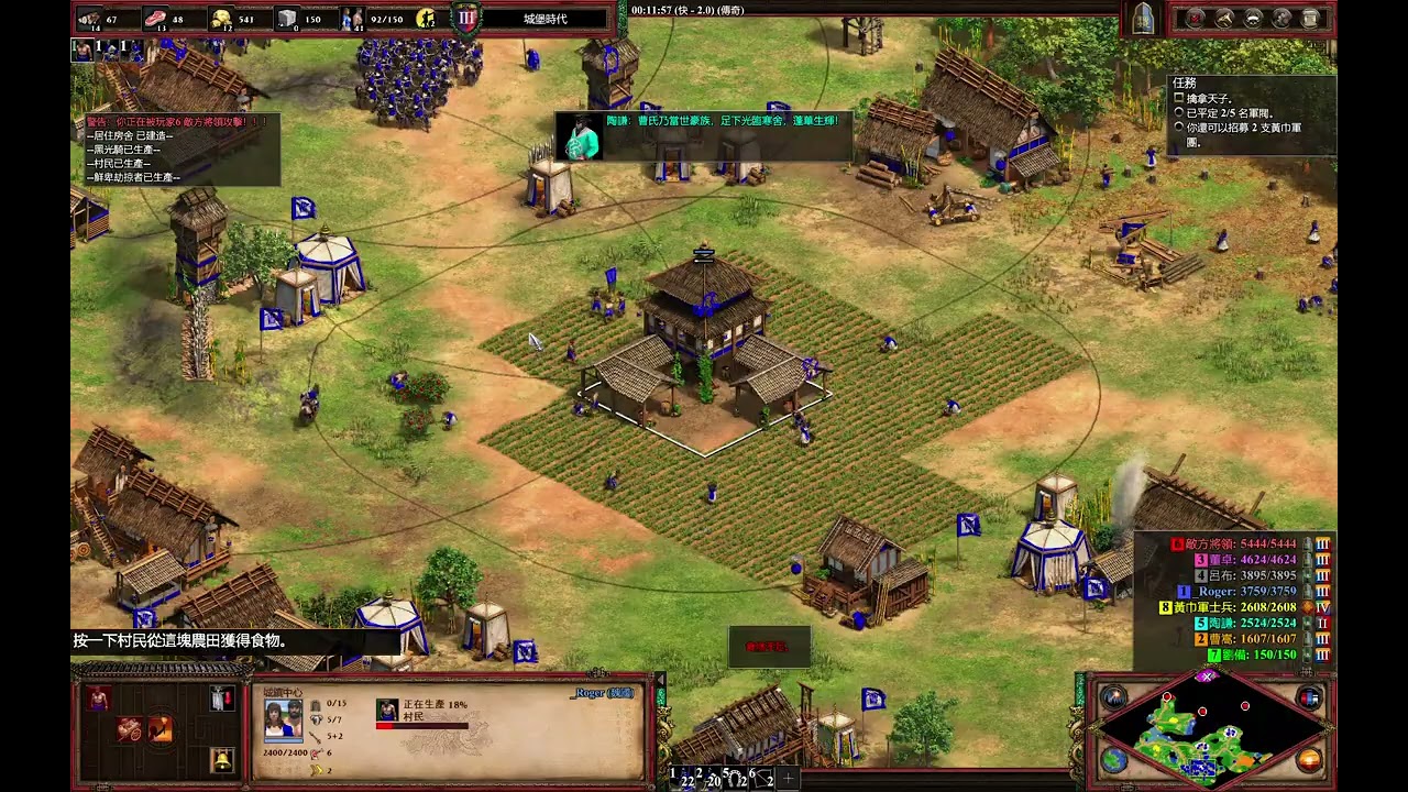 世紀帝國2決定版（AoE2:DE）官方戰役－曹操2：雖無帝號，權傾天下（傳奇）