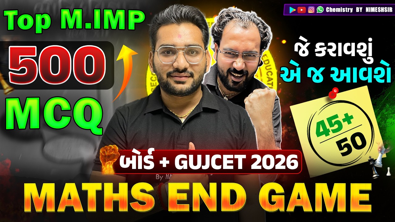 જે કરાવશું એ આવશે જ | MATHS NON STOP 500 MOST IMP MCQ BOARDEXAM 2026 | MAHA REVISION | NIMESHSIR