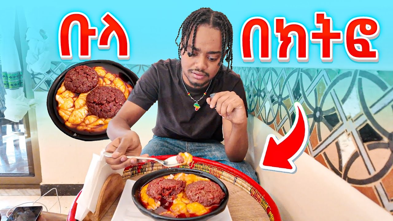 ክትፎ በ ቡላ አዲስ አበባ ውስጥ🇪🇹