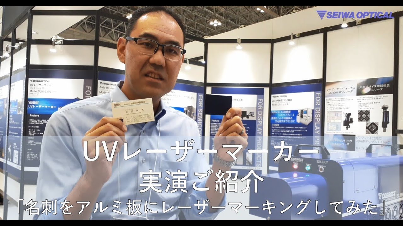 UVレーザーマーカー 　「名刺をアルミ板にレーザーマーキングしてみた」