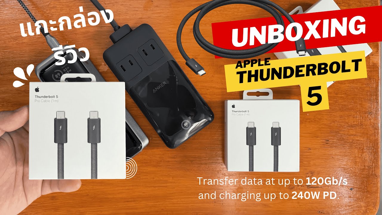 สาย Apple Thunderbolt 5 (USB‑C) Pro Cable (1 m) แกะกล่องรีวิว เปรียบเทียบความแตกต่าง Thunderbolt 4