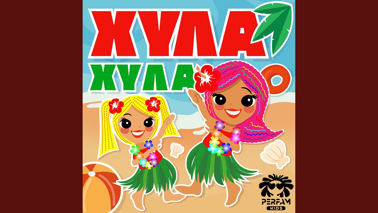 Хула хула