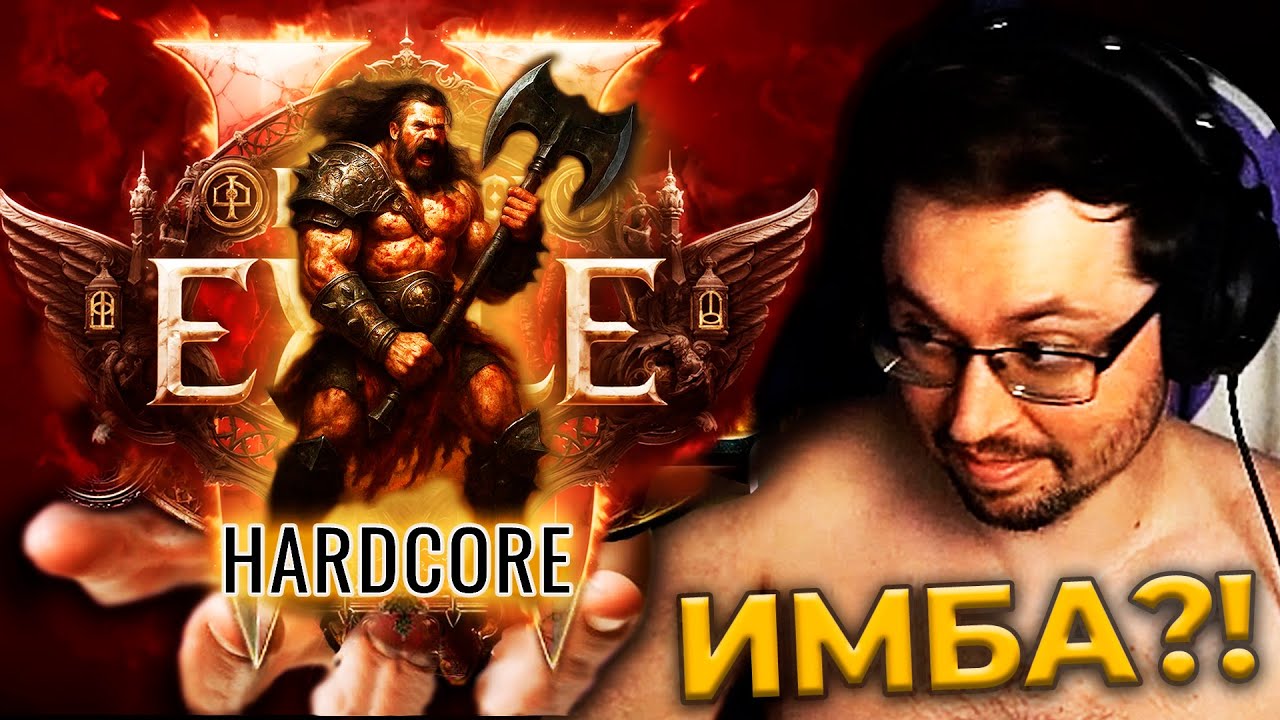 СОБРАЛ ИМБУ?! 😱 И вот что вышло... ► Path of Exile 1 (XAPДKOP)