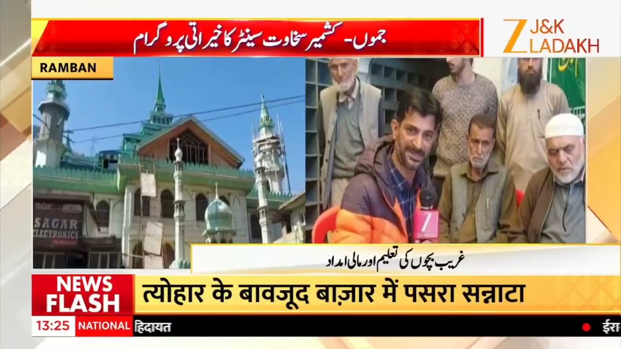ZEE Media Report Sakhawat Centre Banihal Helping Orphans, Widows and Poor Families for Three Decades