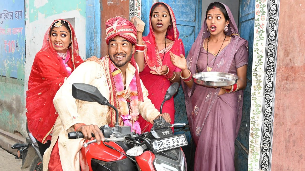 दहेज में मिली मोटरसाइकिल चला नहीं पाया दूल्हा | Bhojpuri comedy