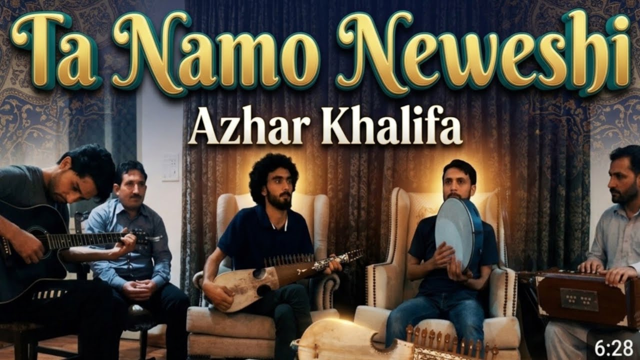 Ta Namo Neweshi 🎧 | Azhar Khalifa | Poetry: Azhar Ali Azhar || Tarz E Khalifa
