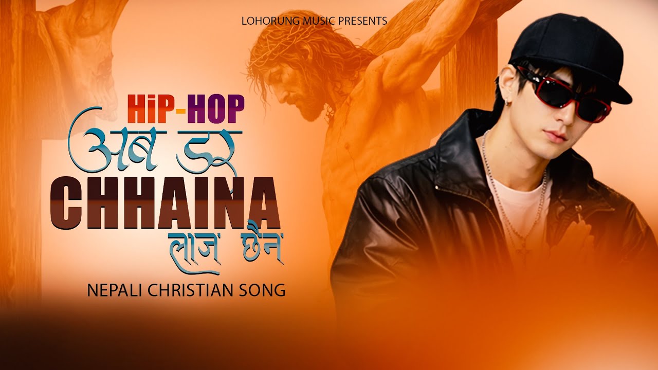 Aba Dar Chhaina | अब डर छैन | Nepali Christian HipHop Song | Lohorung Music |