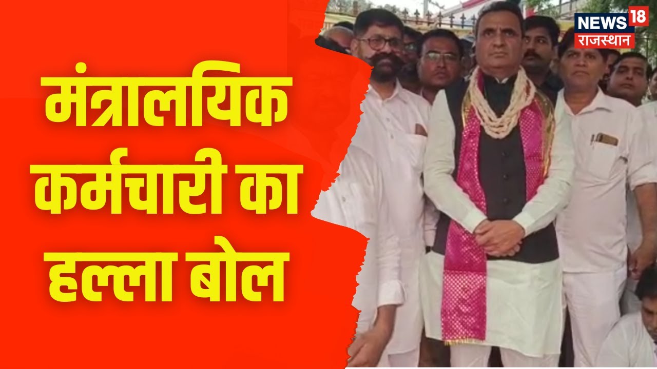 Jaipur News: राजकीय कर्मचारियों का हल्ला बोल, शहीद स्मारक पर बड़ा धरना-प्रदर्शन | Hindi News